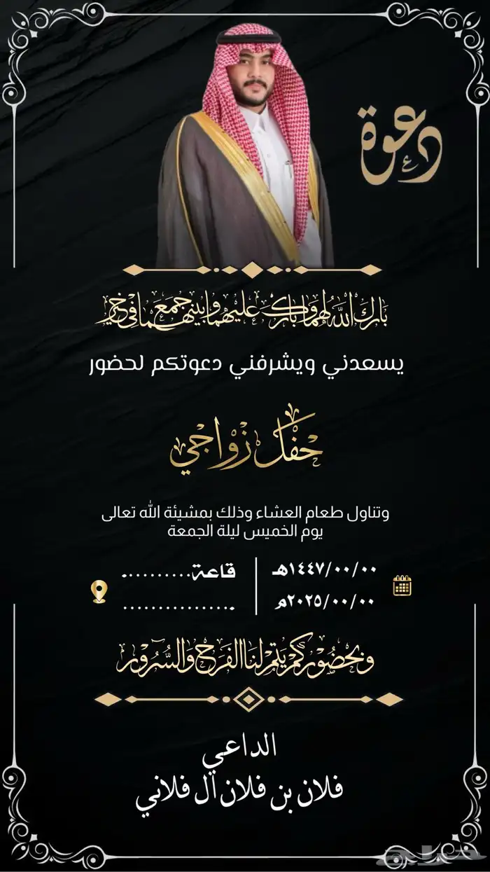 تصميم دعوة زواج مميزه لتسليم فوري 6