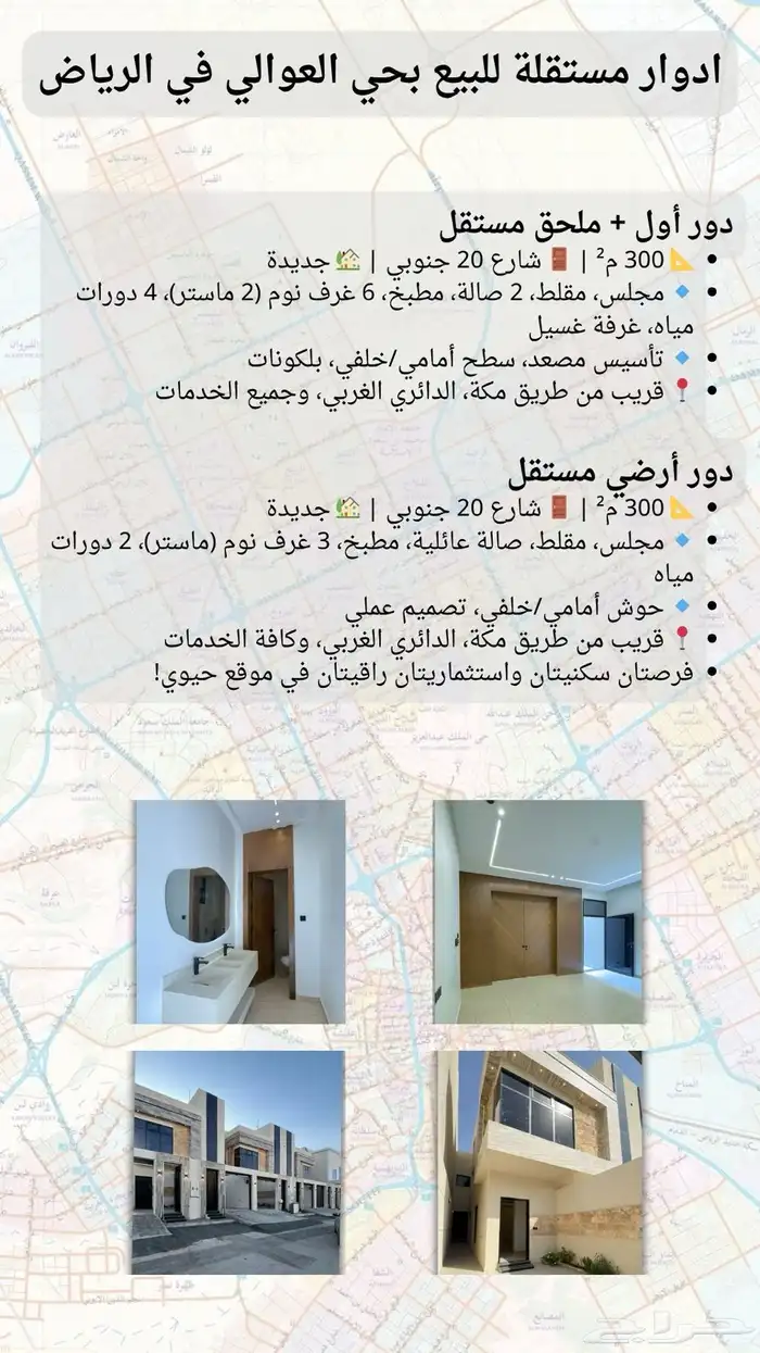 ادوار مستقلة للبيع حي العوالي الرياض 0