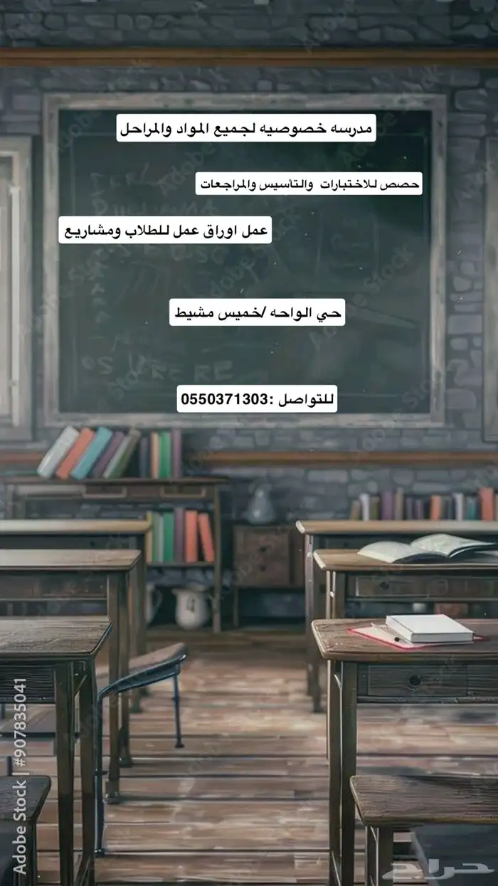 مدرسه خصوصيه 0