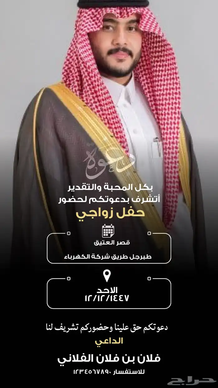 تصميم دعوة زواج مميزه لتسليم فوري 10