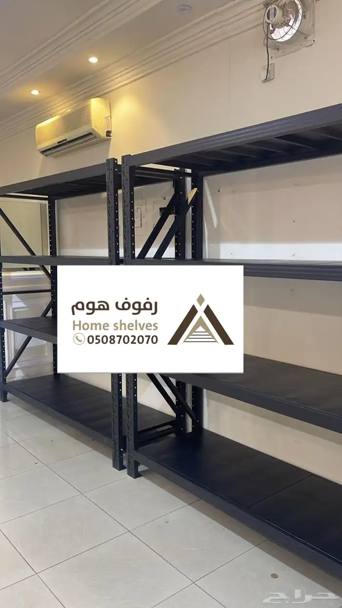 مؤسسة رفوف هوم -رفوف مستودعات 2