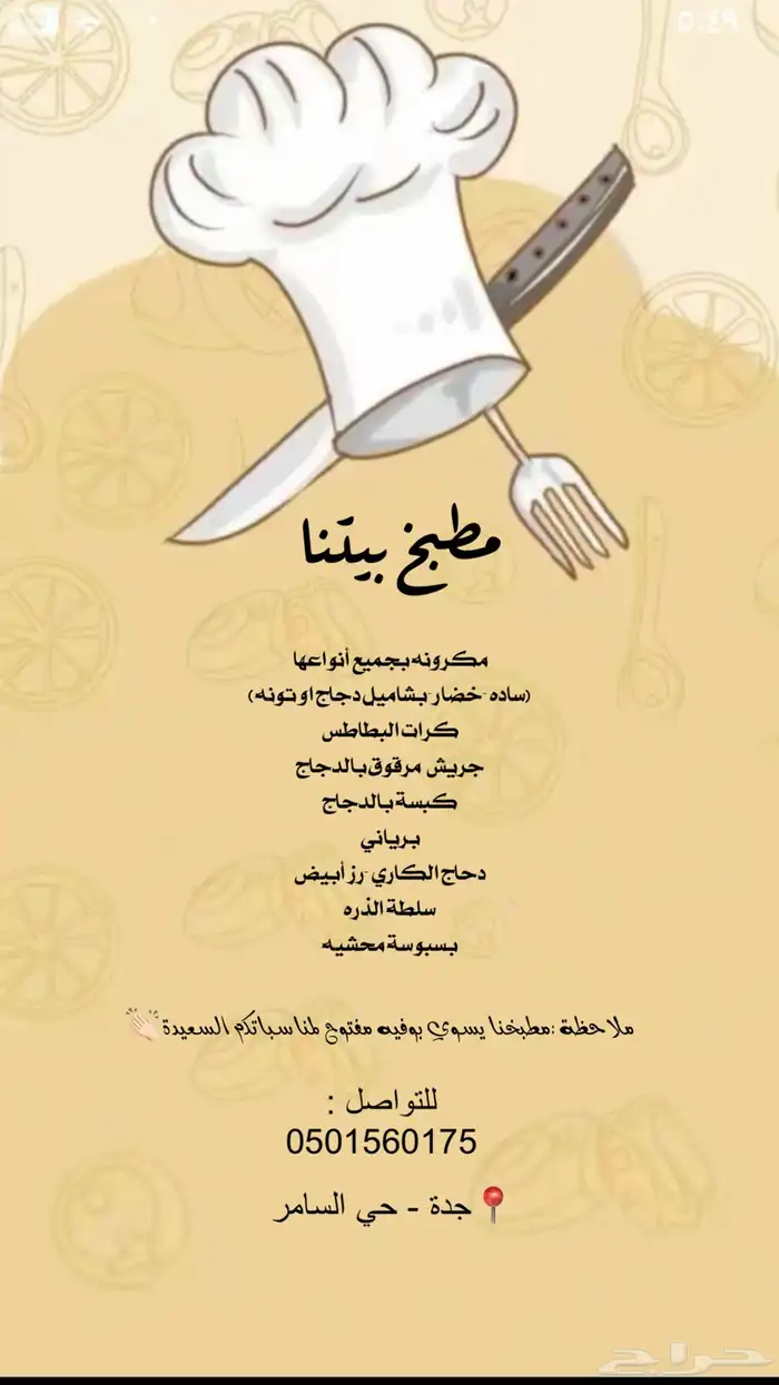 أسر منتجه جدة -حي السامر -الطلب قبلها بيوم 0