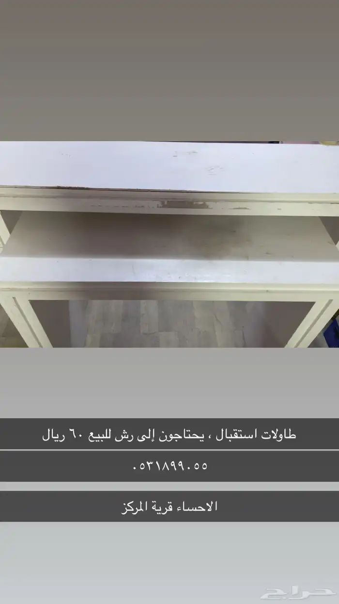 طاولات استقبال يحتاجون إلى رش 0