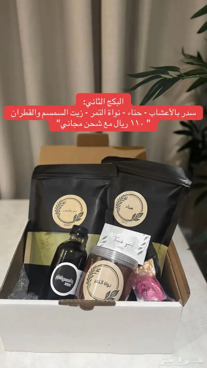 الحناء والسدر المدينه ونواه التمر وزيت السمسم وقطران البلدي 3