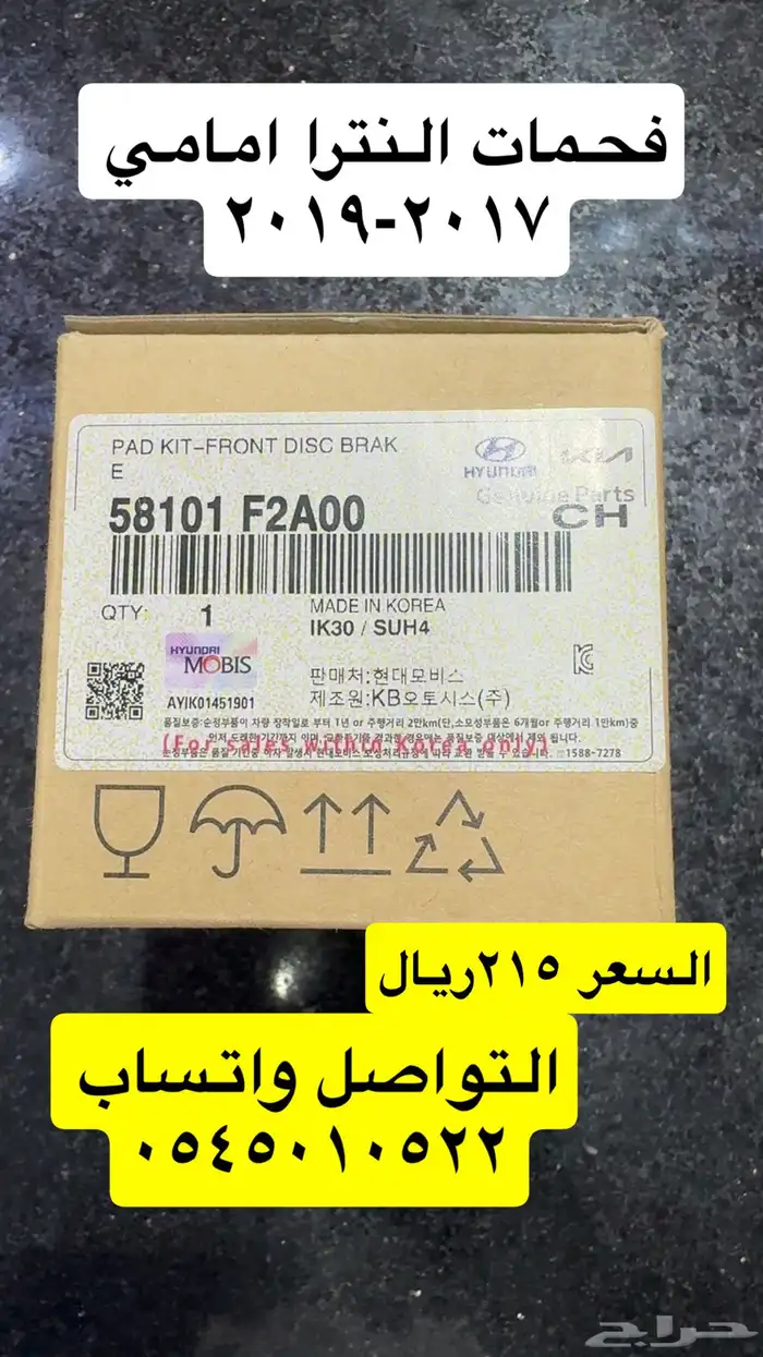 فحمات امامي خلفي جميع الموديلات هيونداي كيا وقطع غيار اكثر 4