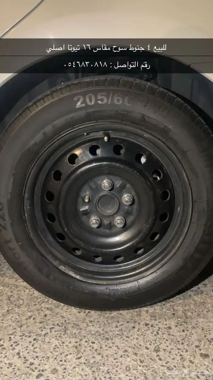 جنوط مقاس 16 اصلي 0