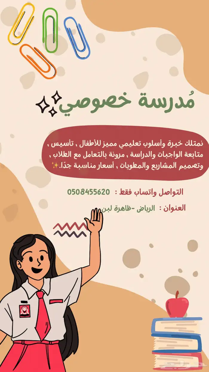 مدرسة خصوصي بالساعه 0