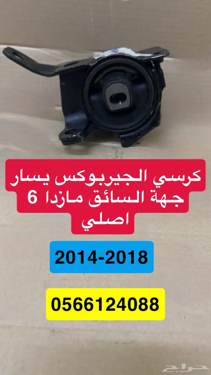 مازدا 6 كراسي مكينة وقير 2016 11