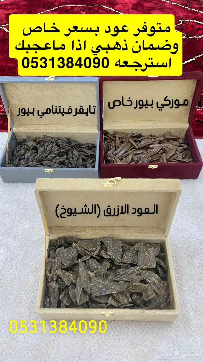 عود العود بخور 0