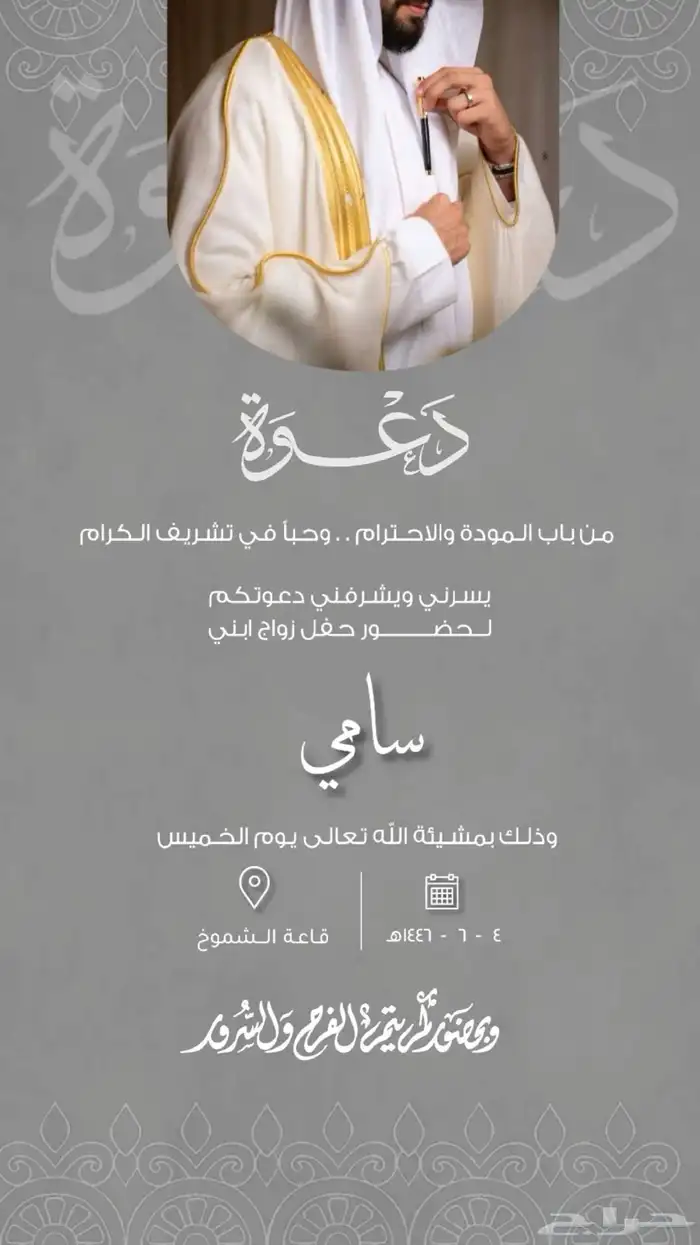 تصميم كل شي دعوات زواج 1