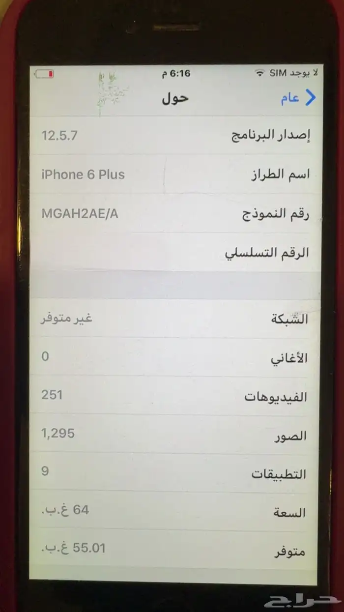 ايفون 6 بلس 1