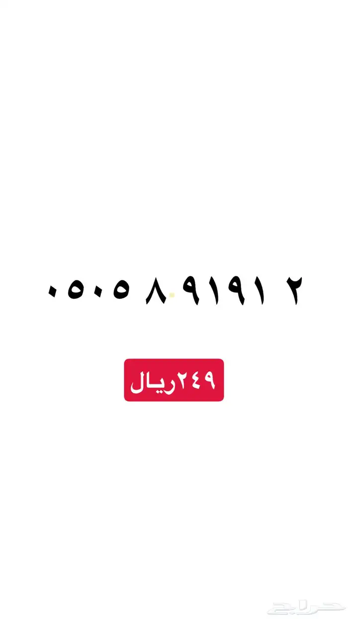 ارقام سوا مميزه stc 13