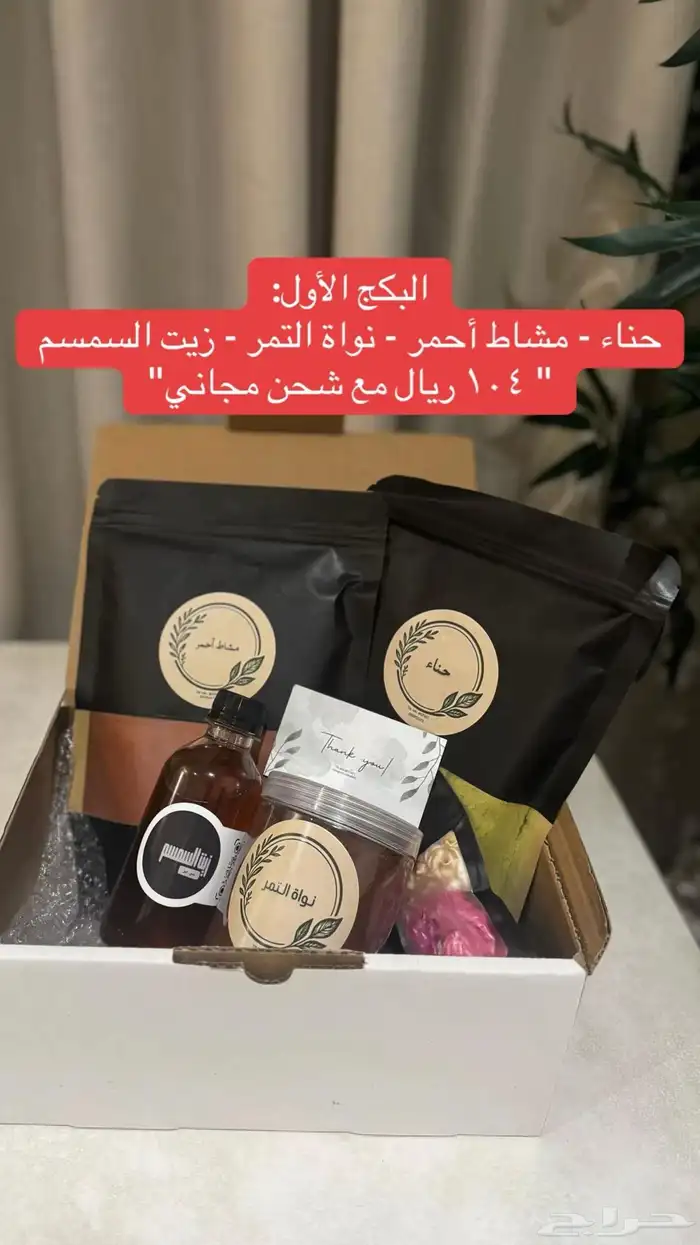 الحناء والسدر المدينه ونواه التمر وزيت السمسم وقطران البلدي 4