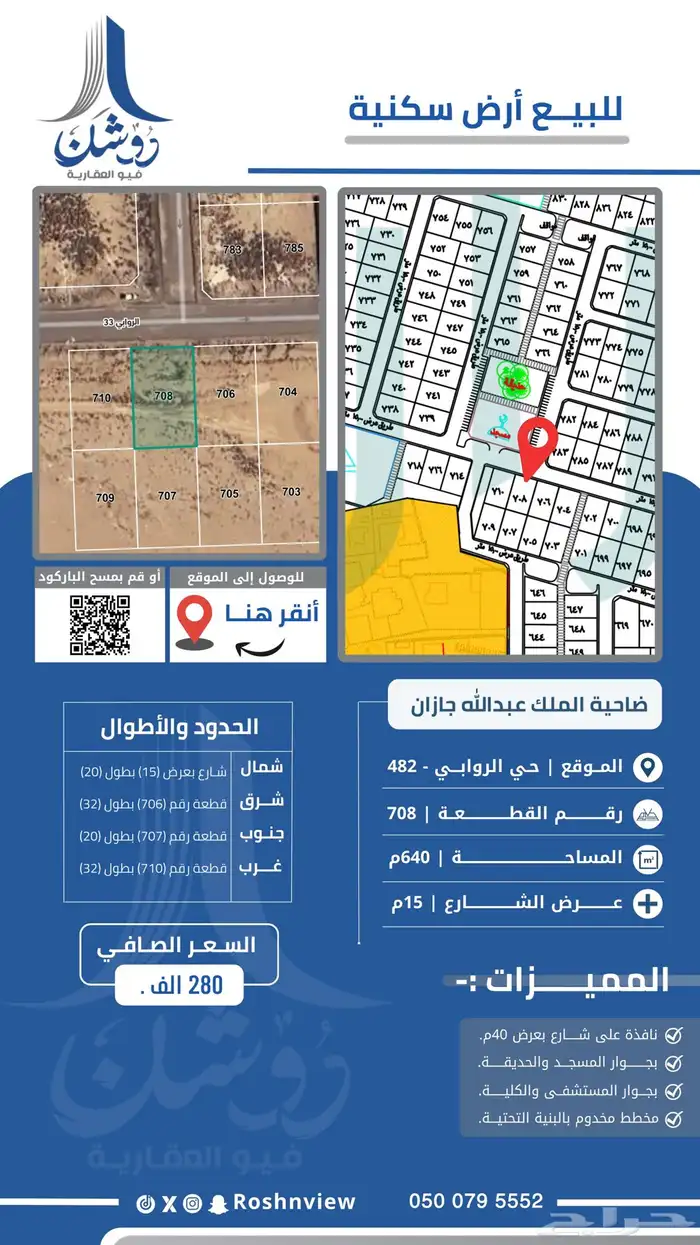 أرض رقم 708 في مخطط 482 بحي الروابي بضاحية الملك عبدالله. 0