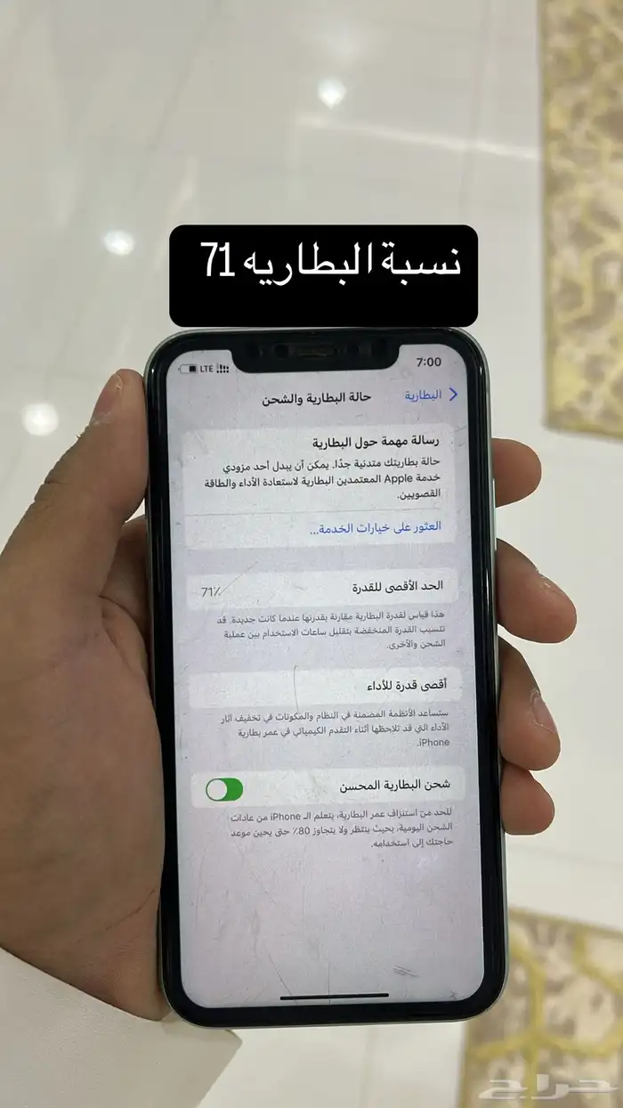 ايفون 11 نسبة البطاريه 71 6