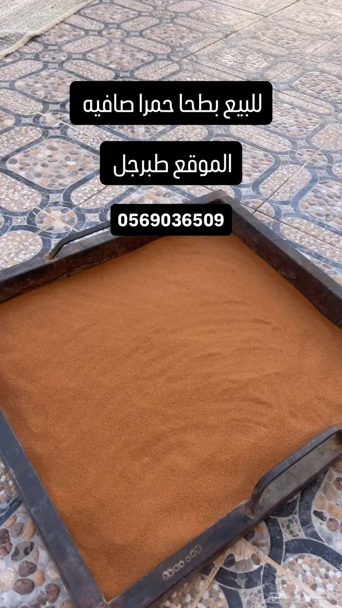 بطحاء حمرا 0