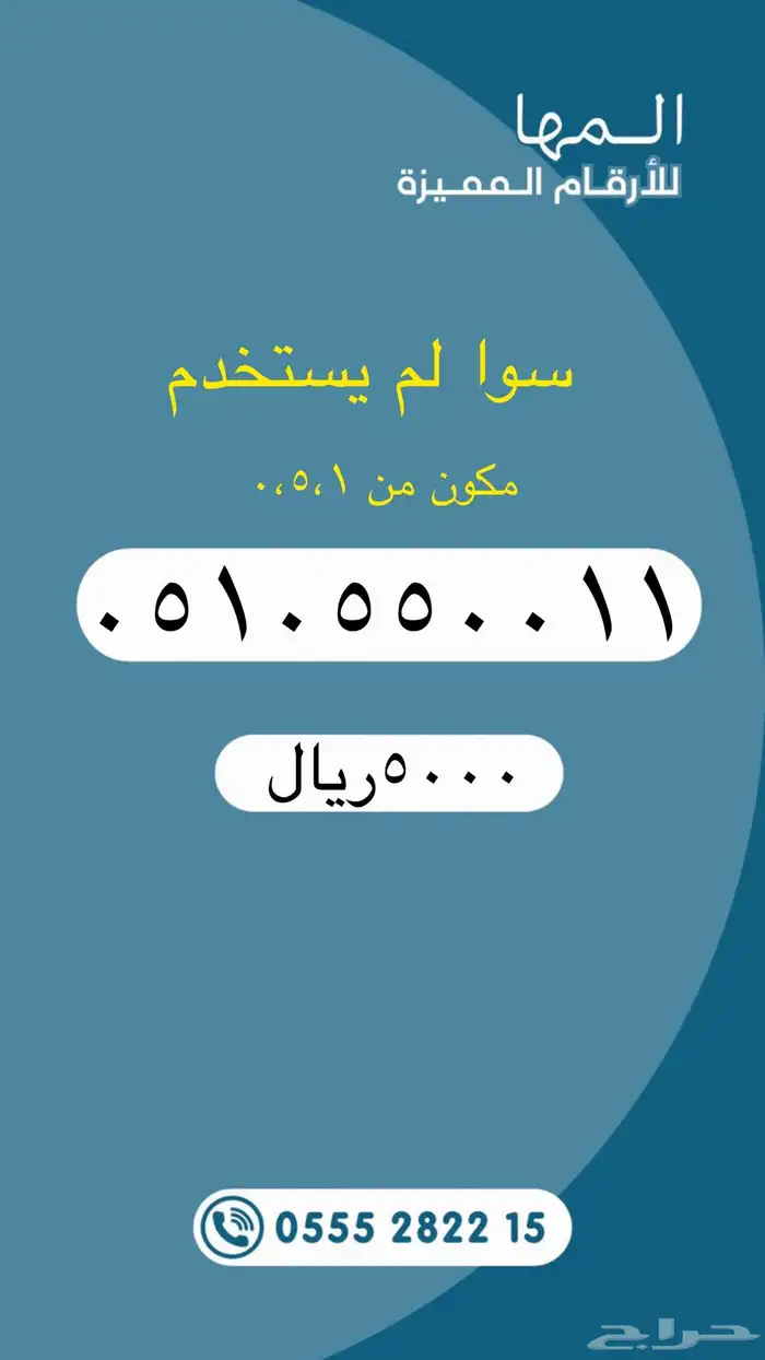 أرقام مميزة من الاتصالات السعودية STC 7