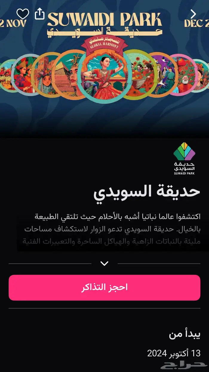 حديقة السويدي ليالي اليمن 0