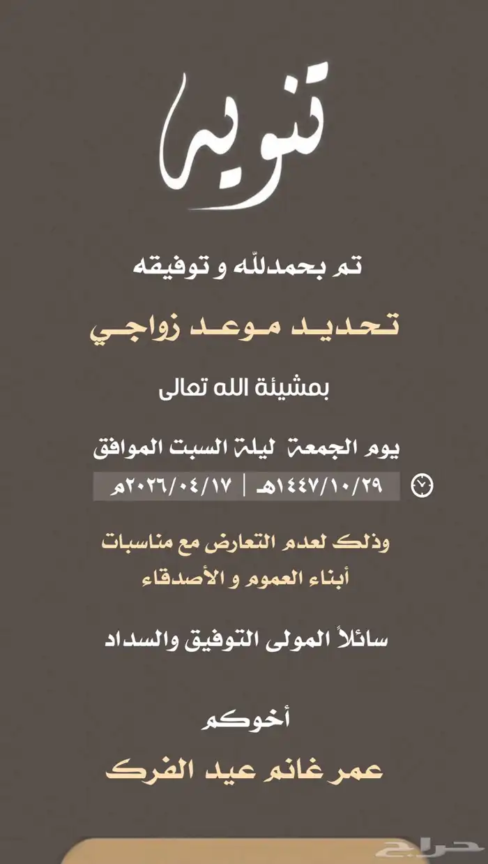 تصميم دعوة زواج مميزه لتسليم فوري 9