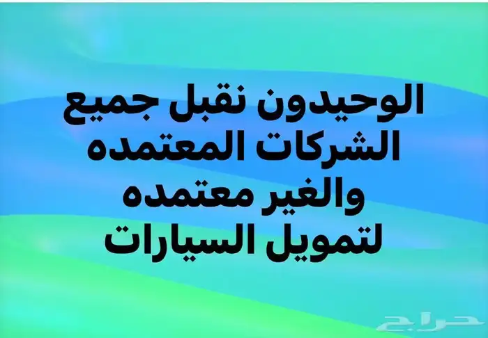 كامري لومير25 لو راتبك غير منتظم مقبول مع تفويض دولي 20