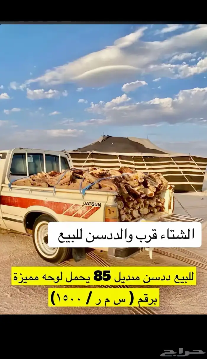 ددسن 1985 شرط بدون دخان وتحمل لوحه مميزه (سمر1500) ال 0