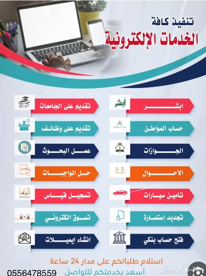 جميع الخدمات الإلكترونية 0