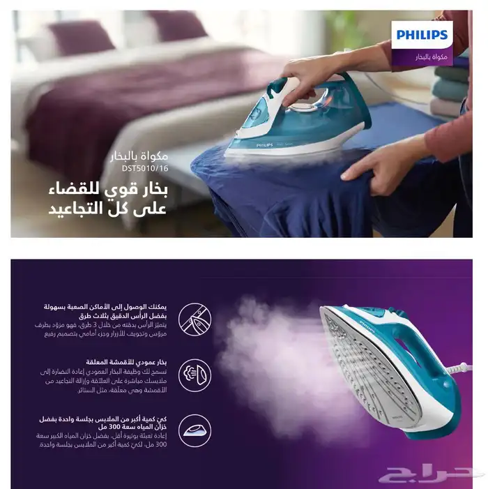 مكواة بخار فيلبس 1