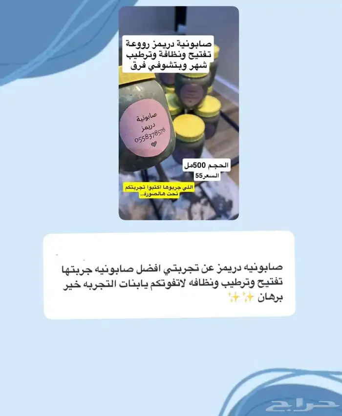 صابونية دريمز 6