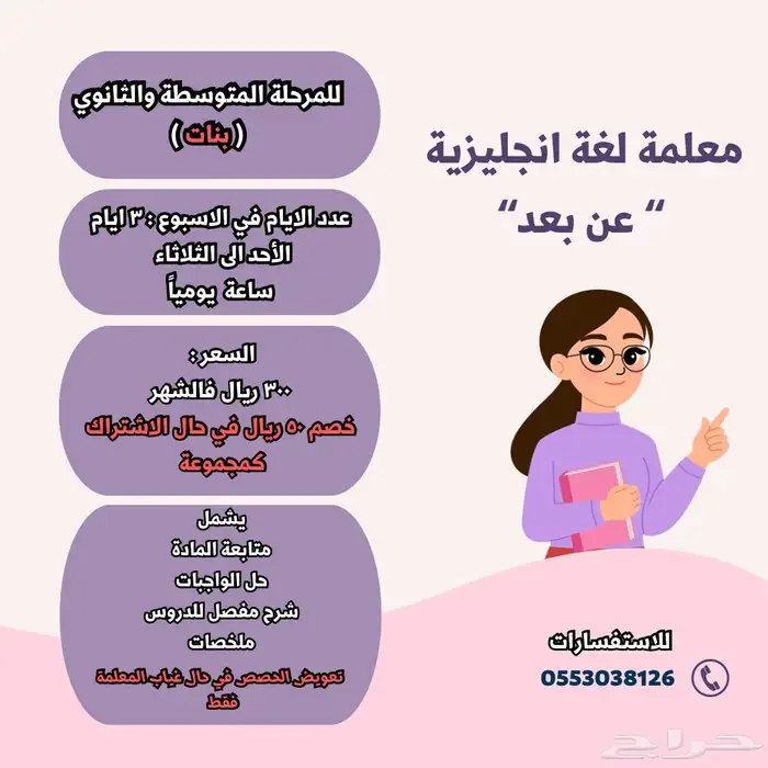 معلمة انجليزي 0