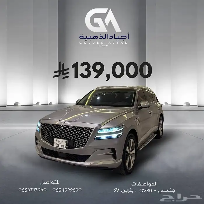جنسس GV80 2020 ( بنزين 6V ) فل كامل بحالة الوكالة 0