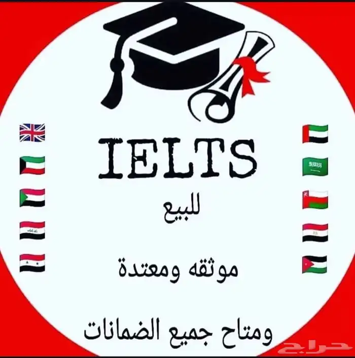 احصل على شهادة ايلتس معتمده 5