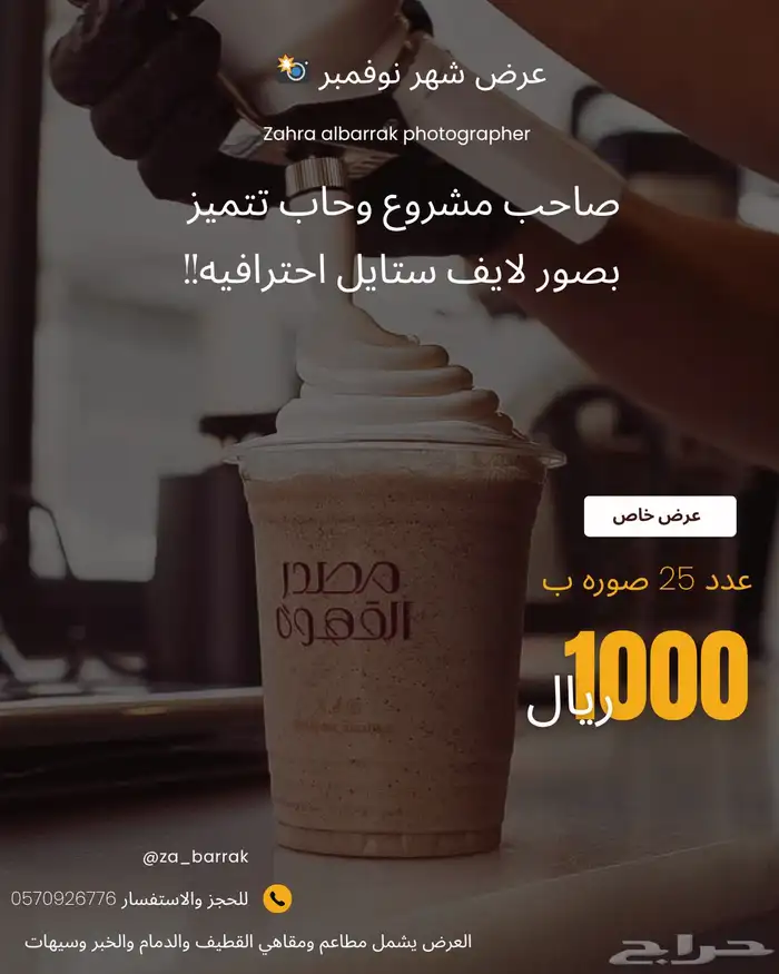 عرض تصوير احترافي للمطاعم والمقاهي 0