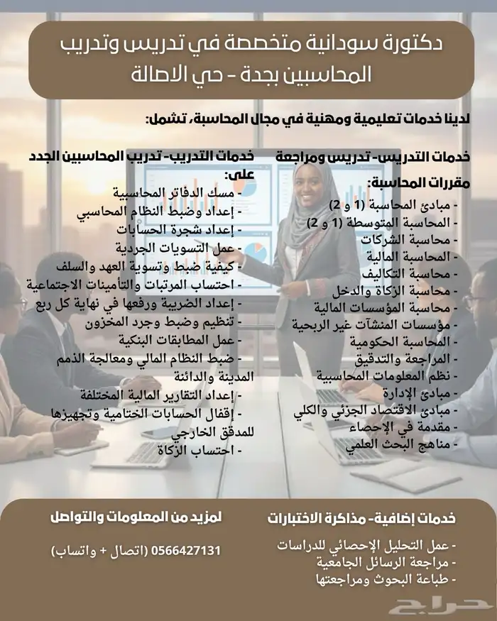 تدريس طلاب المحاسبة 0