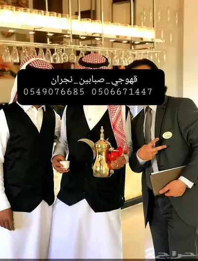 قهوجي نجران index