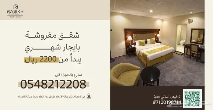 شقق مفروشة فاخرة للإيجار الشهري حي الرويس 1