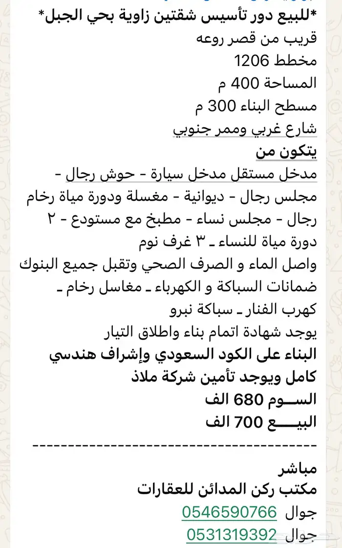 للبيع دور تاسيس شقتين حي الجبل 0