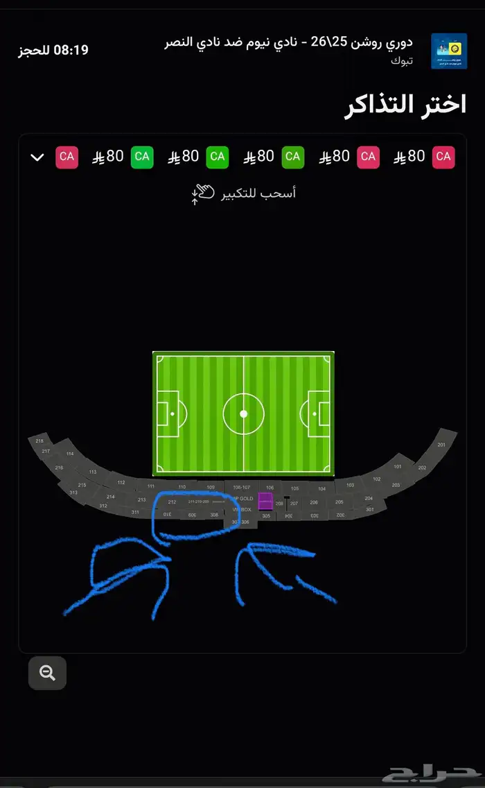 تذاكر مباره نيوم و النصر 8 اكتوبر 0