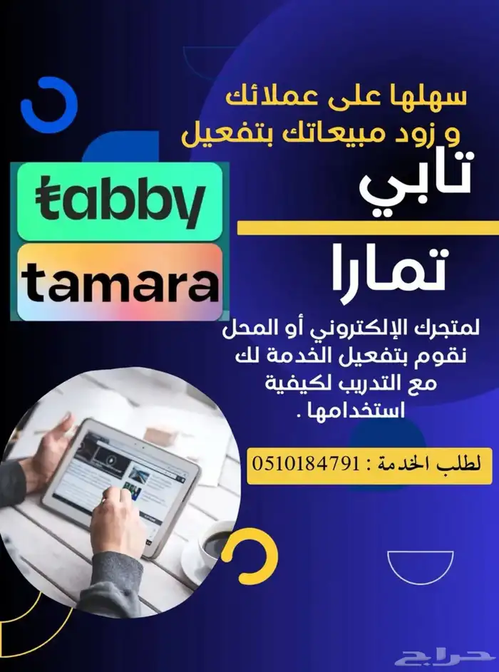 تفعيل تابي وتمارا وامكان 0