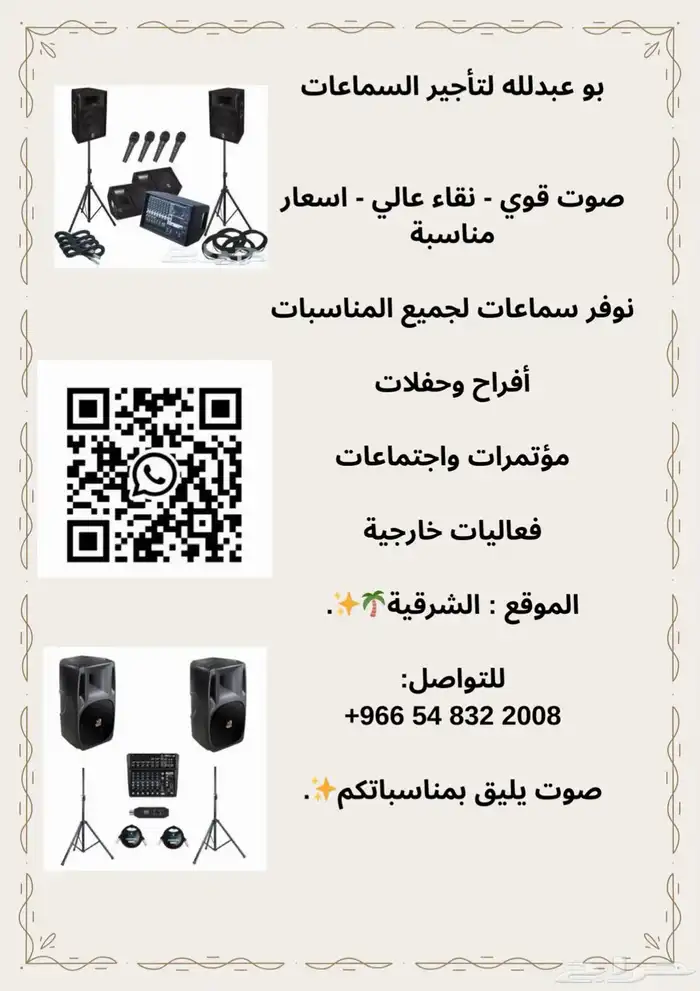 تاجير سماعات 0