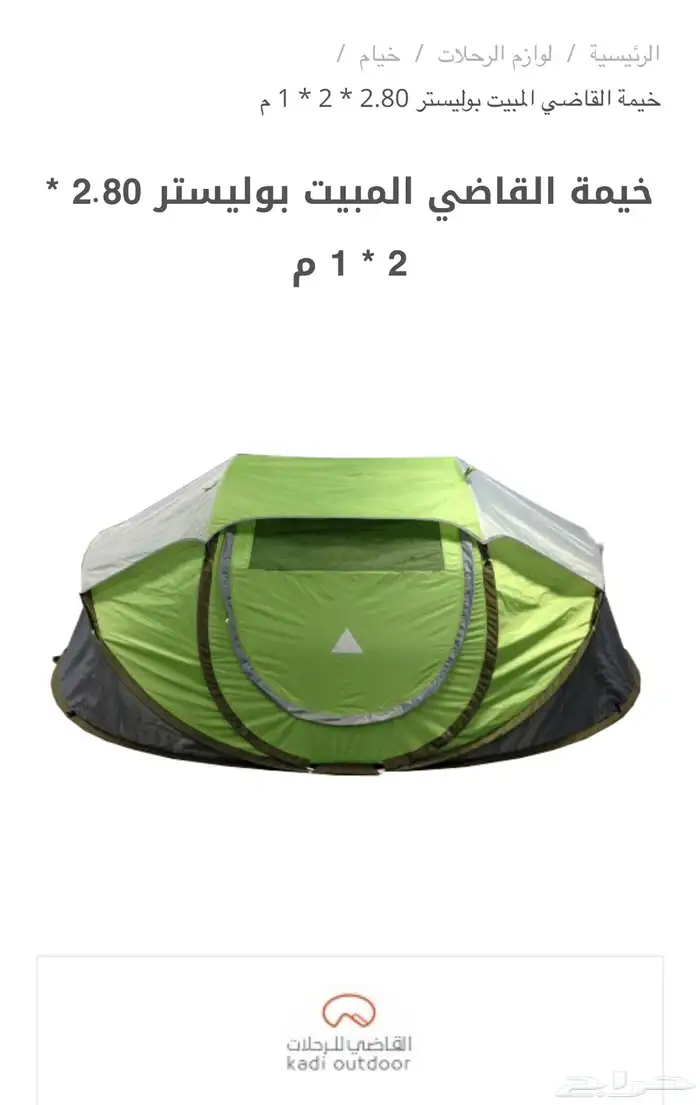 خيمة القاضي بولستر الجحم الكبير 0