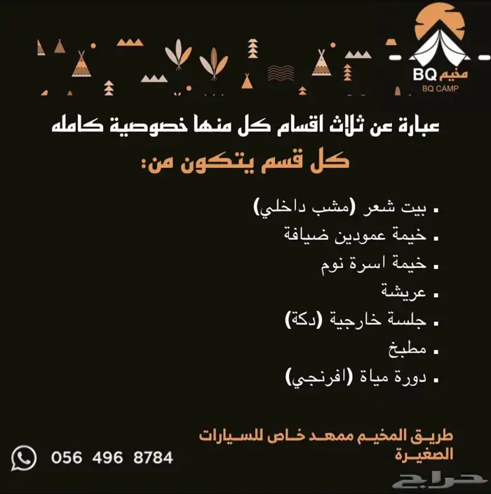 مخيم BQ 6