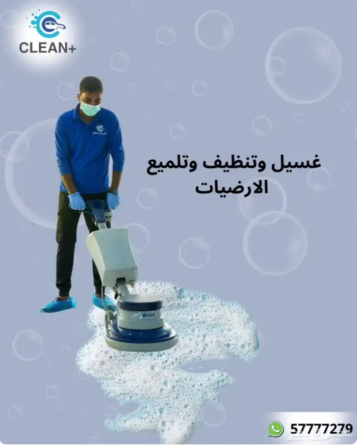 مؤسسة تنظيف منازل بأسعار مميزه 4