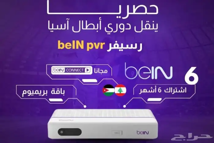 رسيفرات bein 1