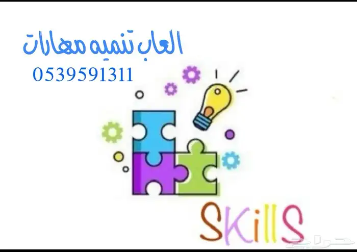 متجر العاب تنمويه 0