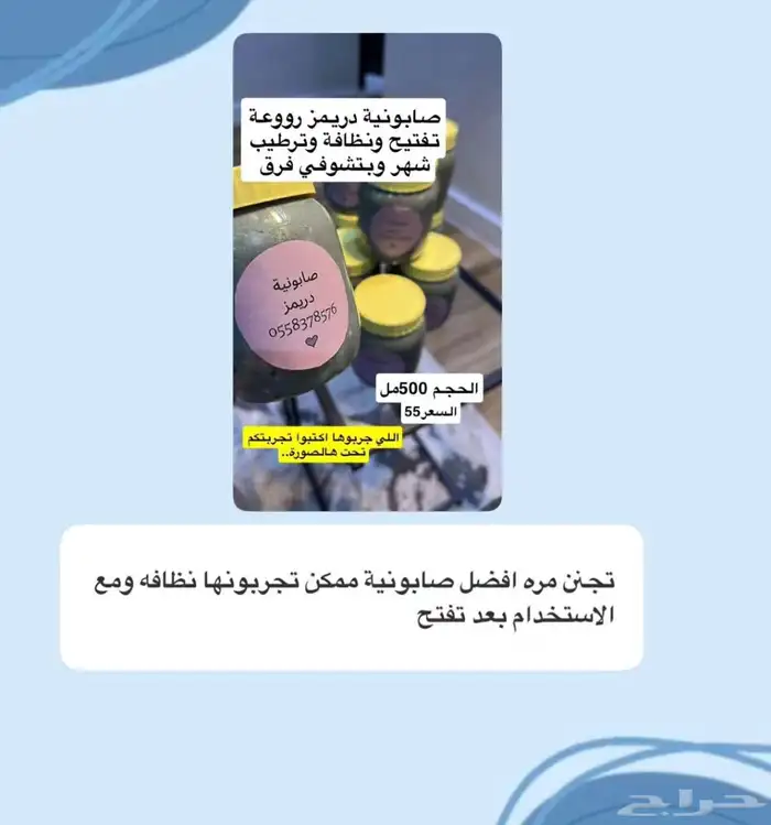 صابونية دريمز 2