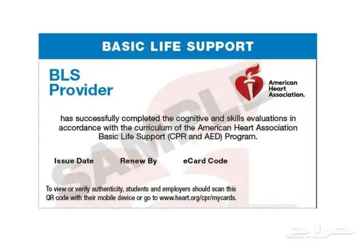 دورات دعم الحياه الاولي BCLS 0
