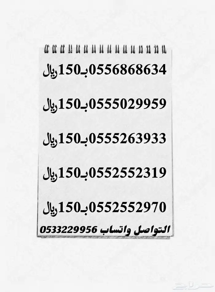 أرقام سوا STC 1