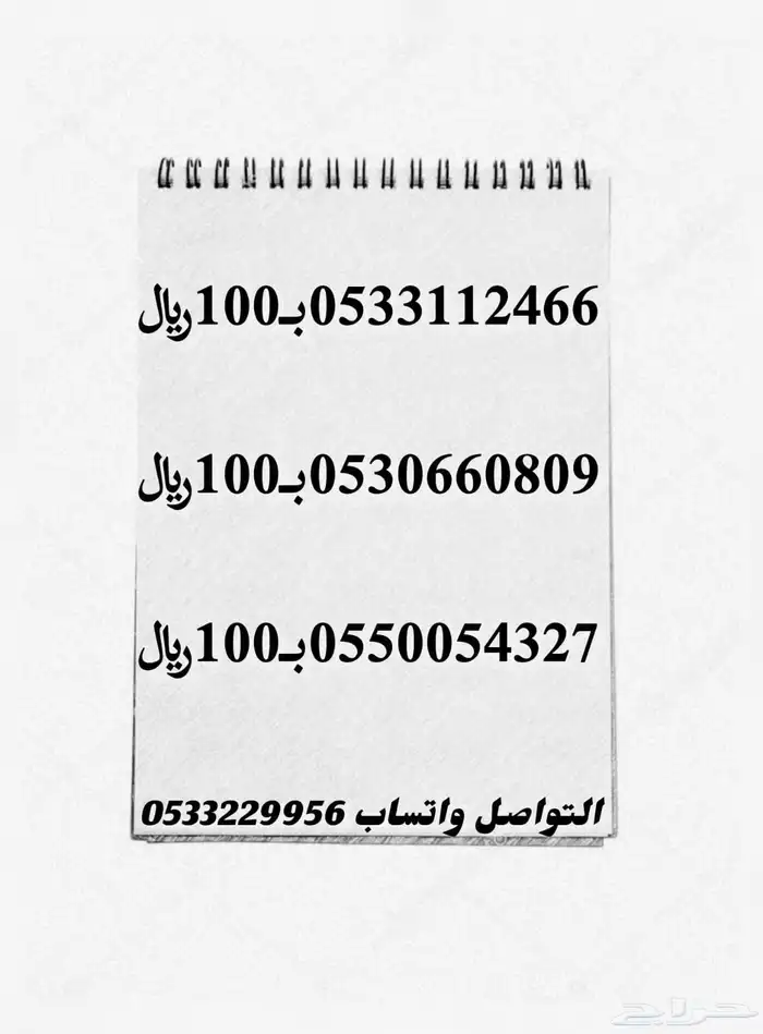 ارقام سوا هايبرد 0