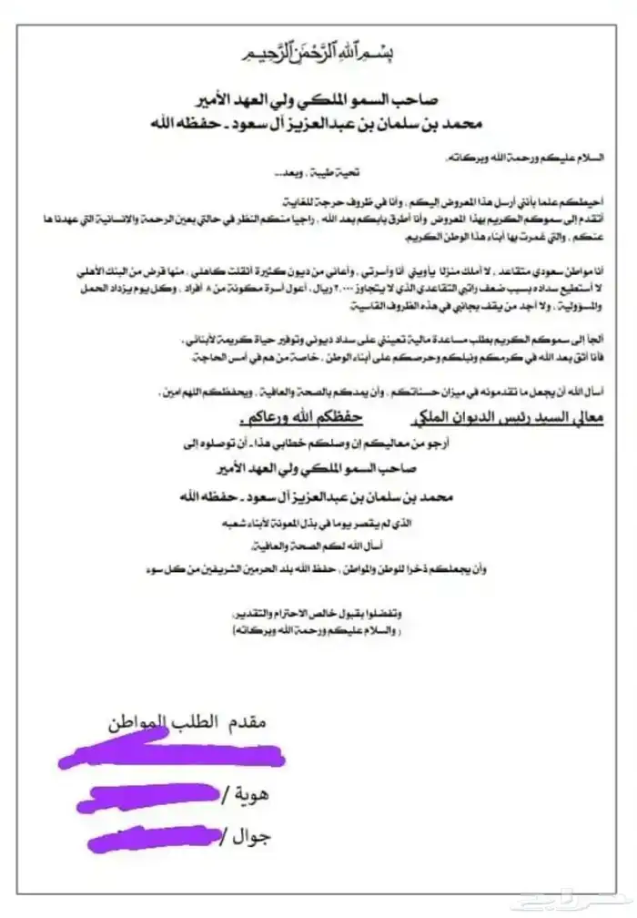 برقيه للديوان الملكي 1