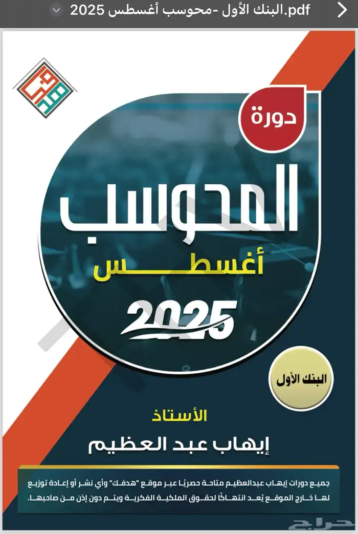 شرح دوره ايهاب 2025 0